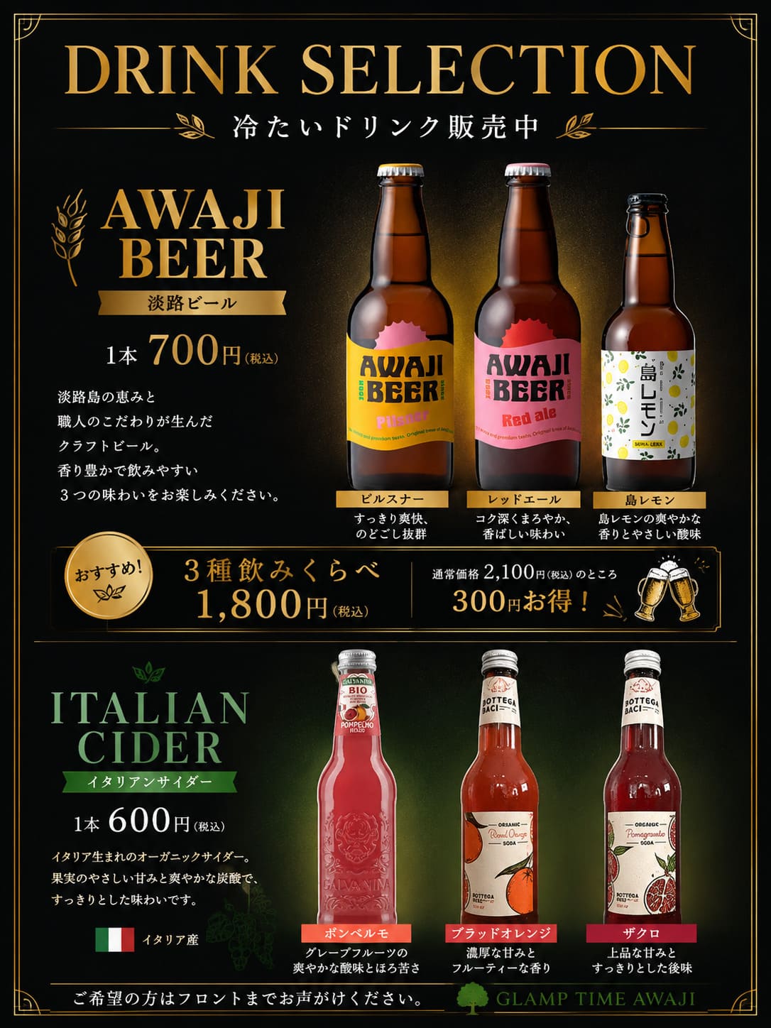 ドリンクメニュー