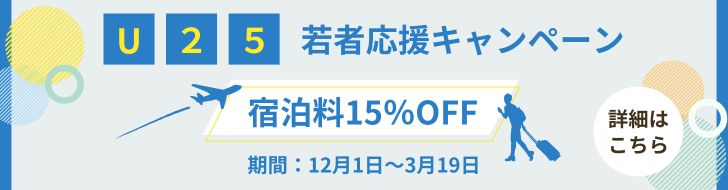 U25限定割