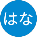藤はな profile picture