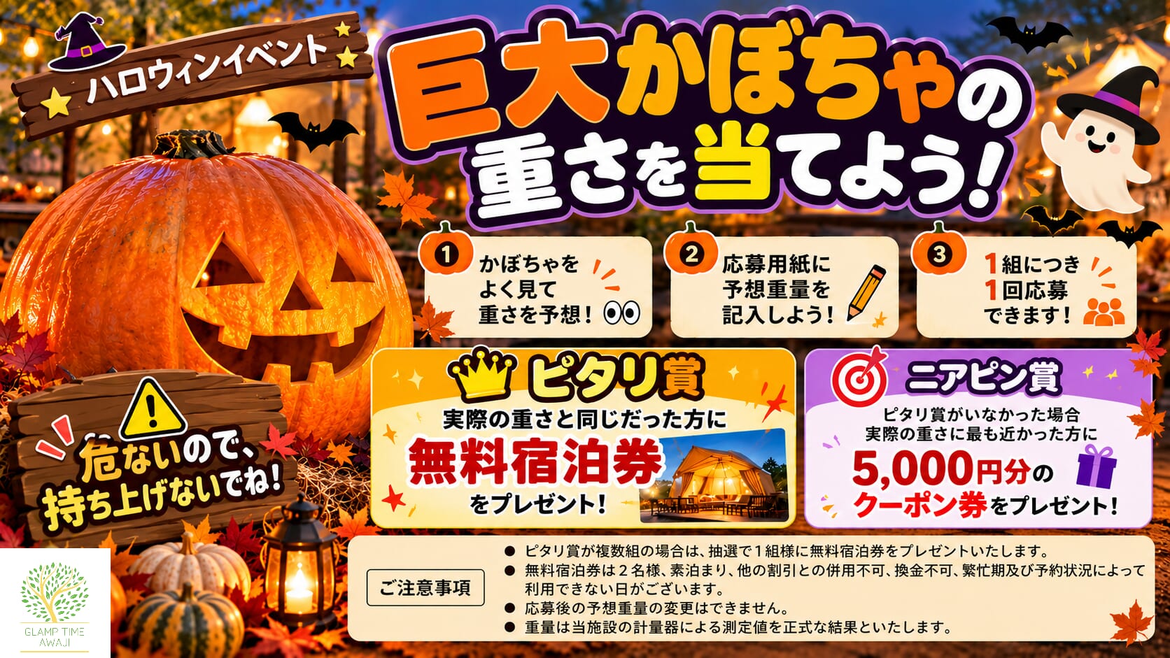 巨大かぼちゃのハロウィン重さ当てイベント